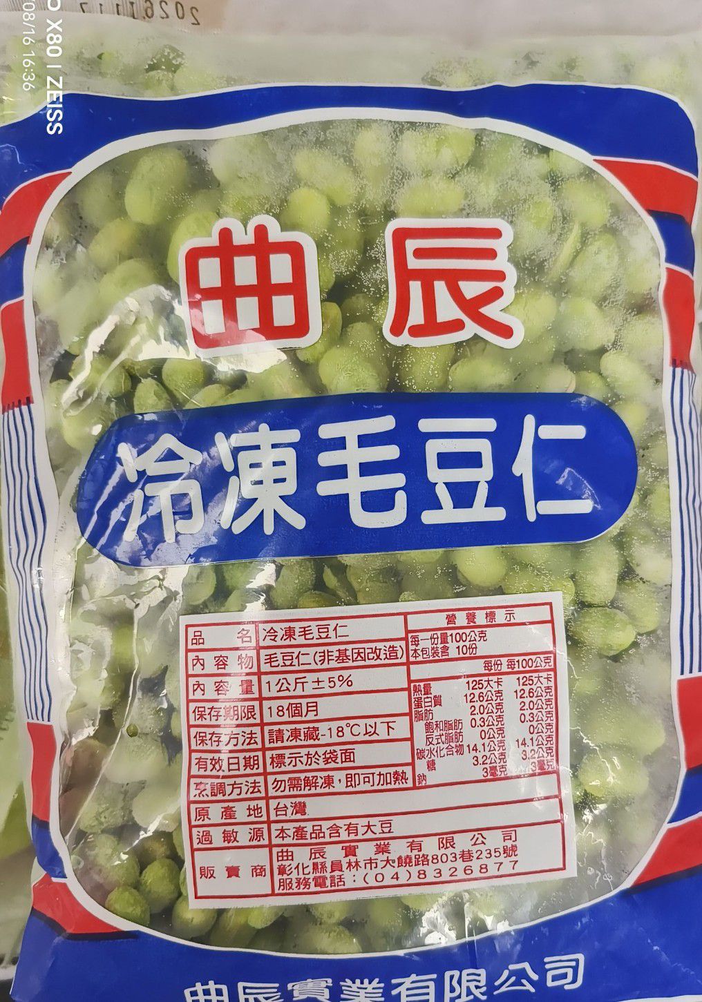 【極海鮮八號鋪】冷凍毛豆仁-1000G/包-優質的植物性蛋白質- 解凍即食（全素）