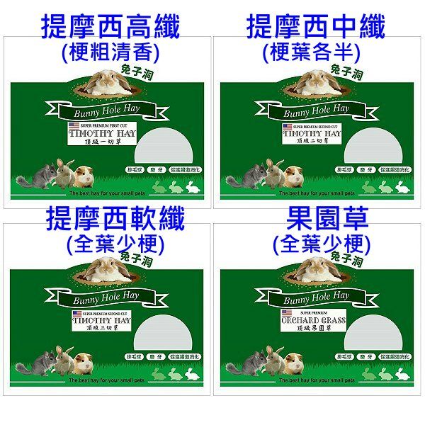 兔子洞牧草