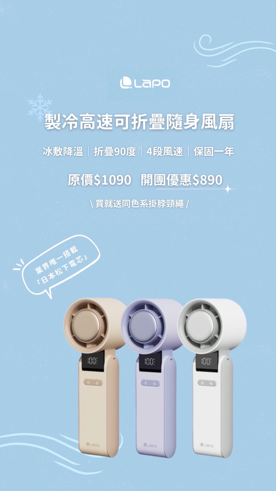 Lapo製冷風扇