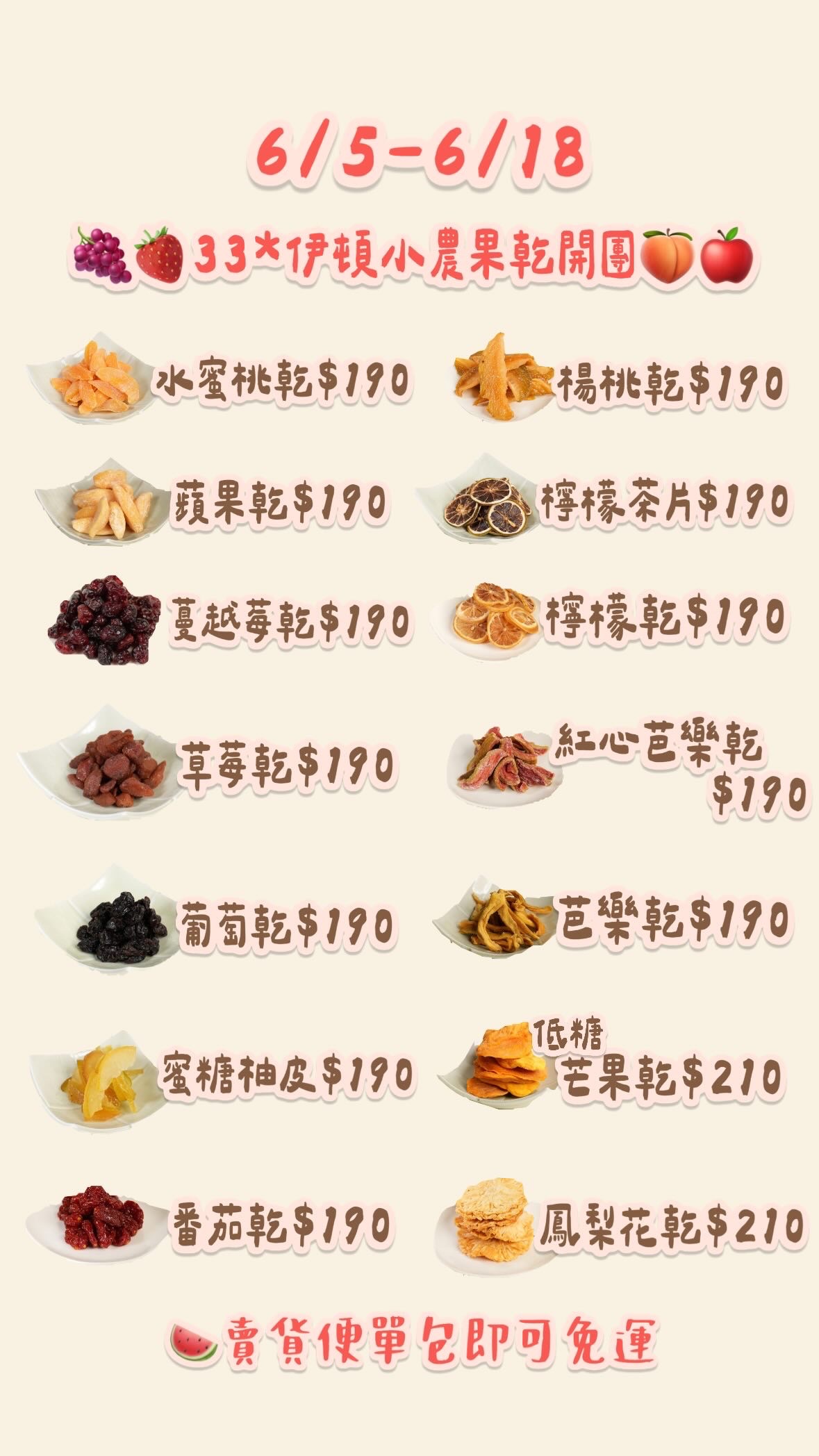 伊頓小農果乾