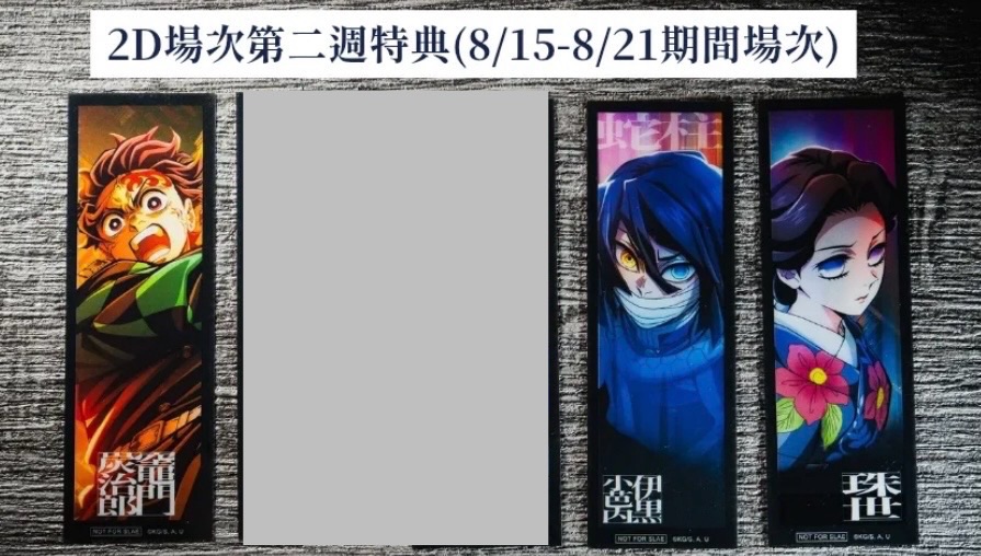 鬼滅之刃特典書籤
