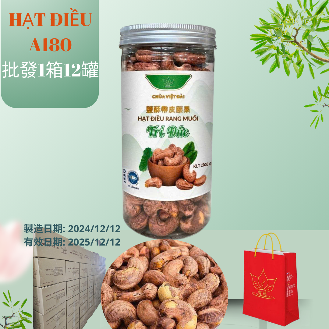 越南頂級帶皮腰 總量500G±，淨重400g，店到店超商取件，一筆訂單最多是9罐 製造 2024/12有效2025/12