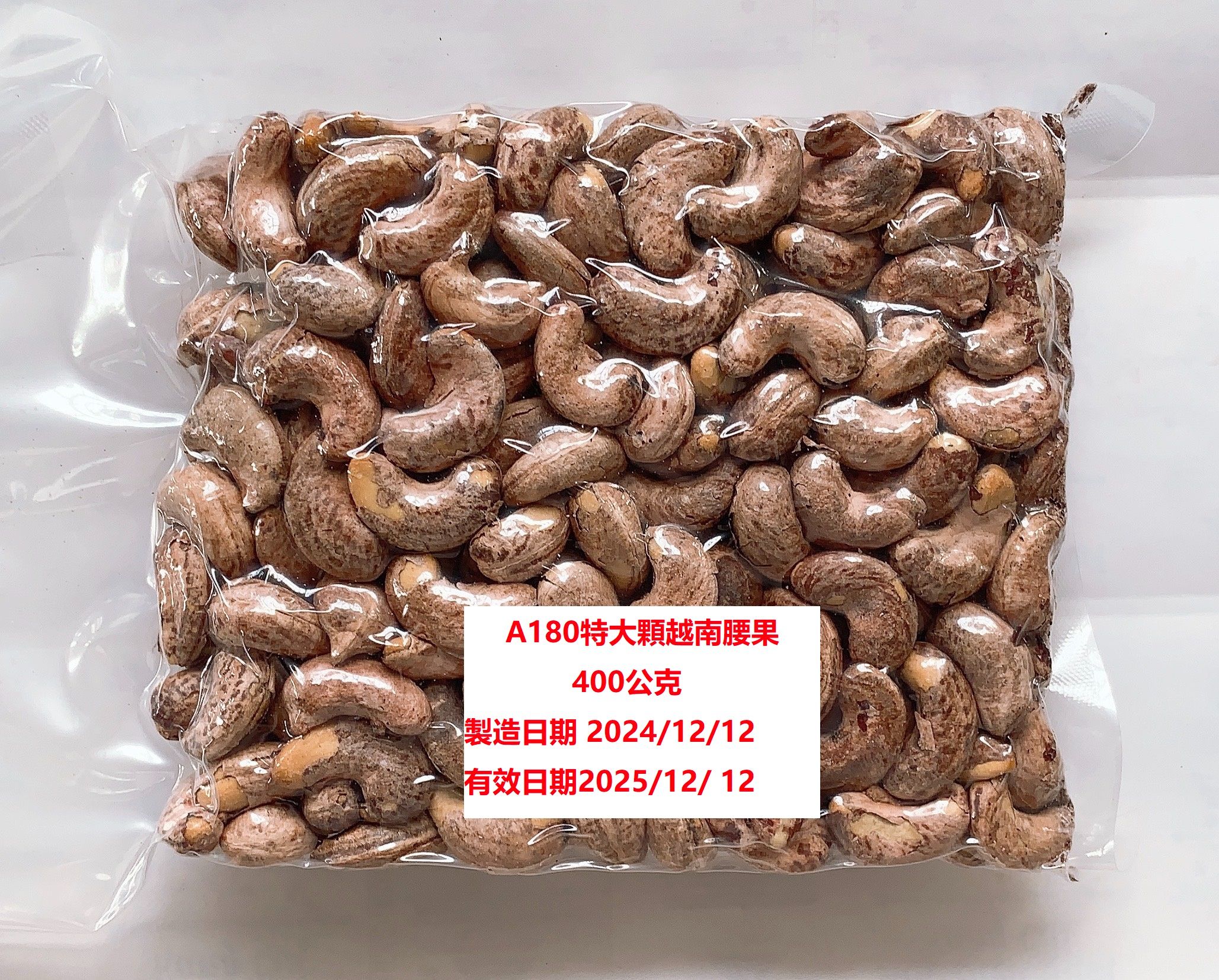 越南頂級帶皮腰 總量500G±淨重400g店到店超商取件，一筆訂單最多是10袋 ，有效2025/12