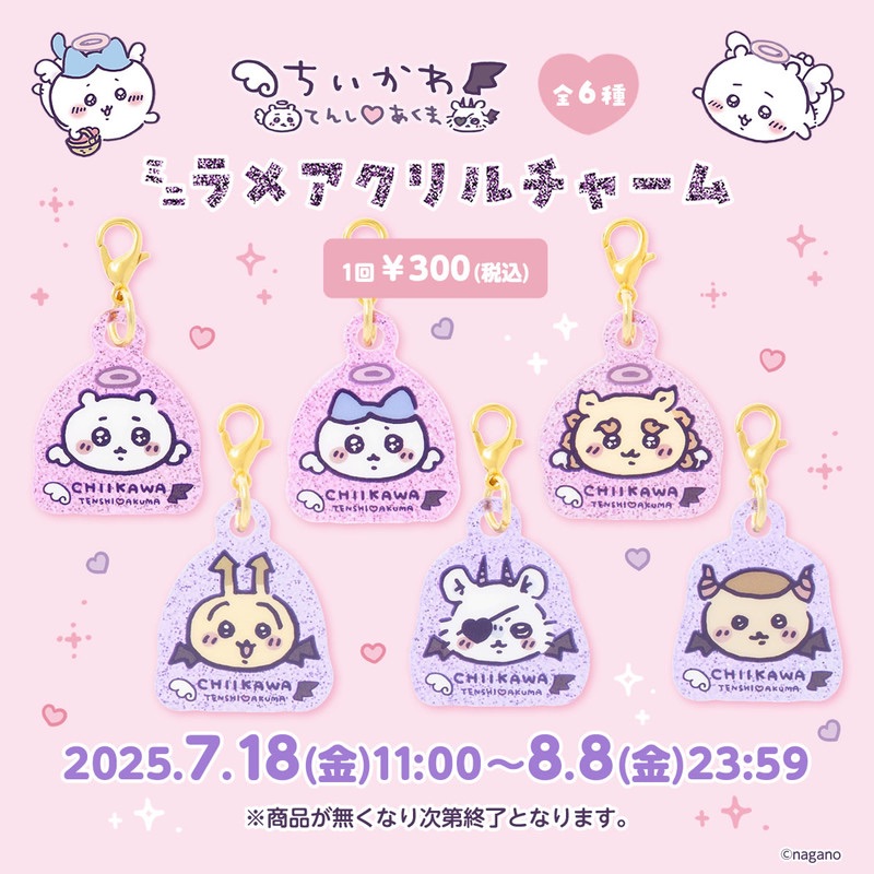 天使吉伊吊飾