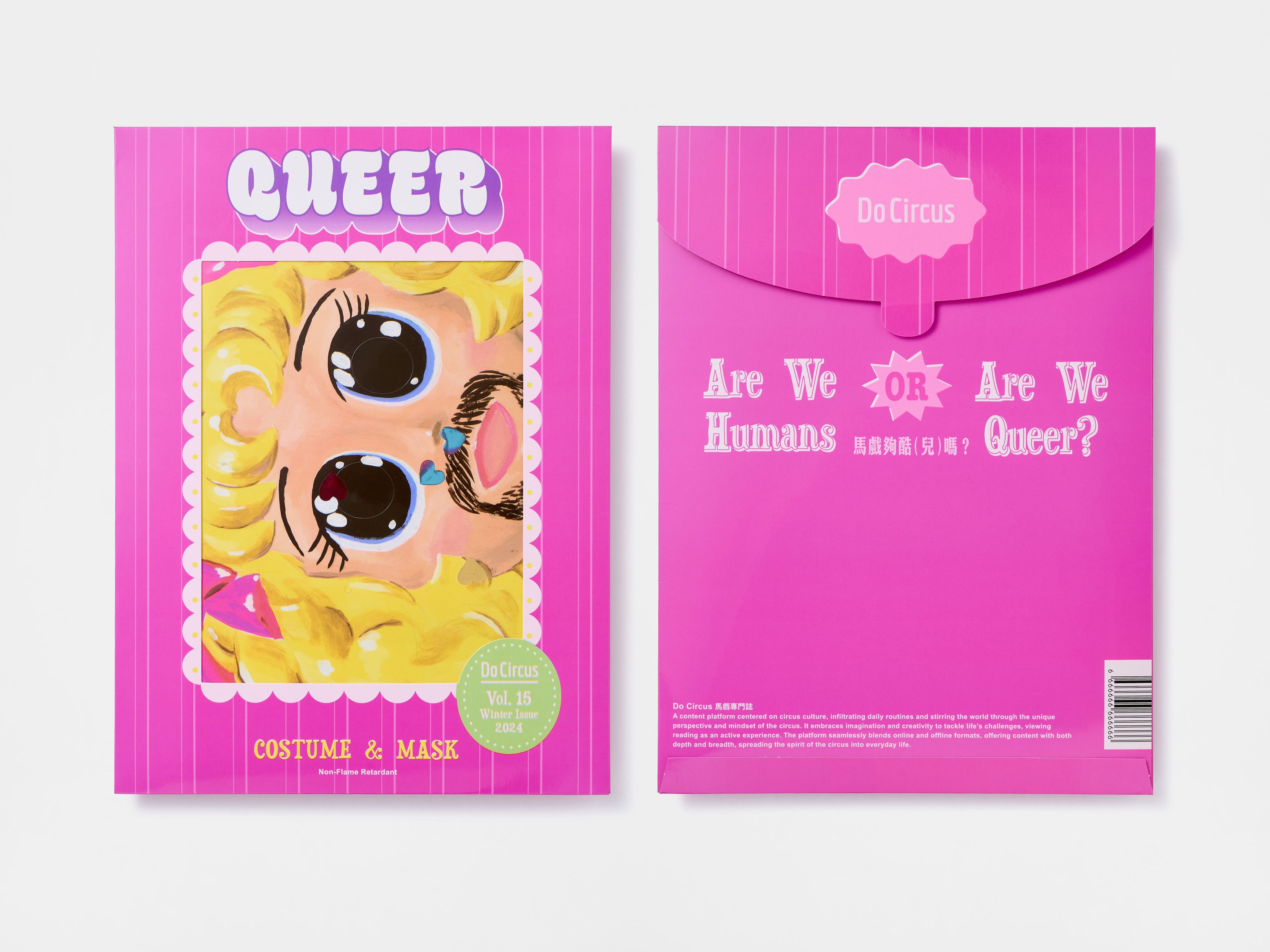 Vol.15 Winter Issue ｜馬戲夠酷（兒）嗎 —— Are We Humans or Are We Que