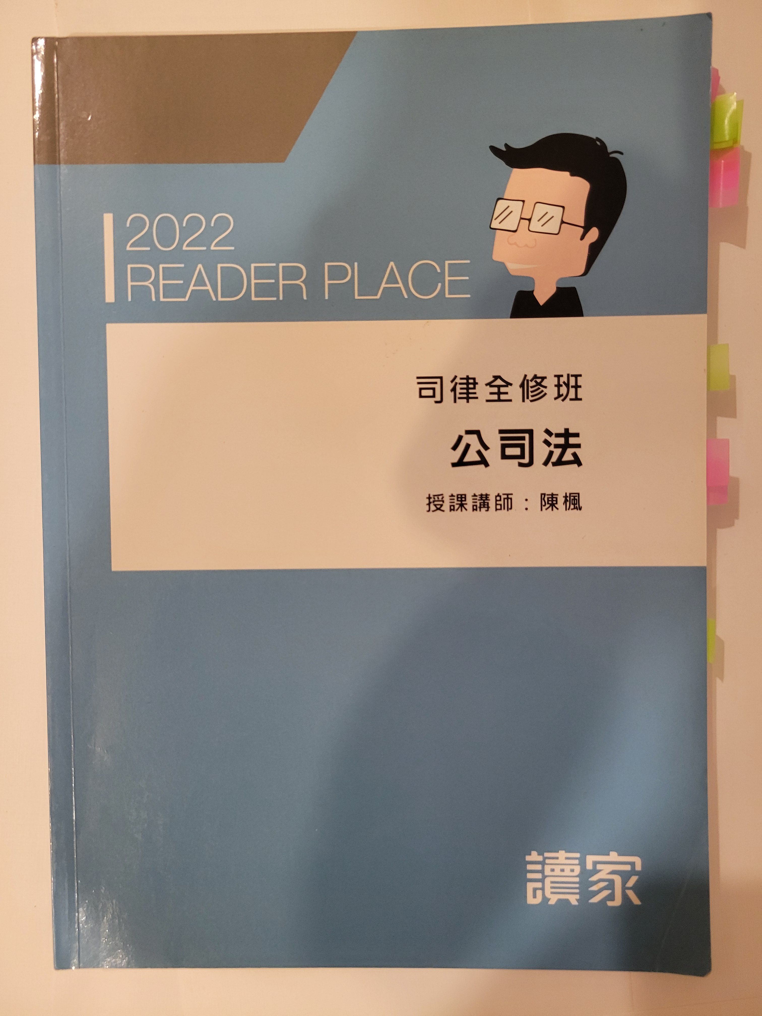讀家全修班講義 2022 有畫記