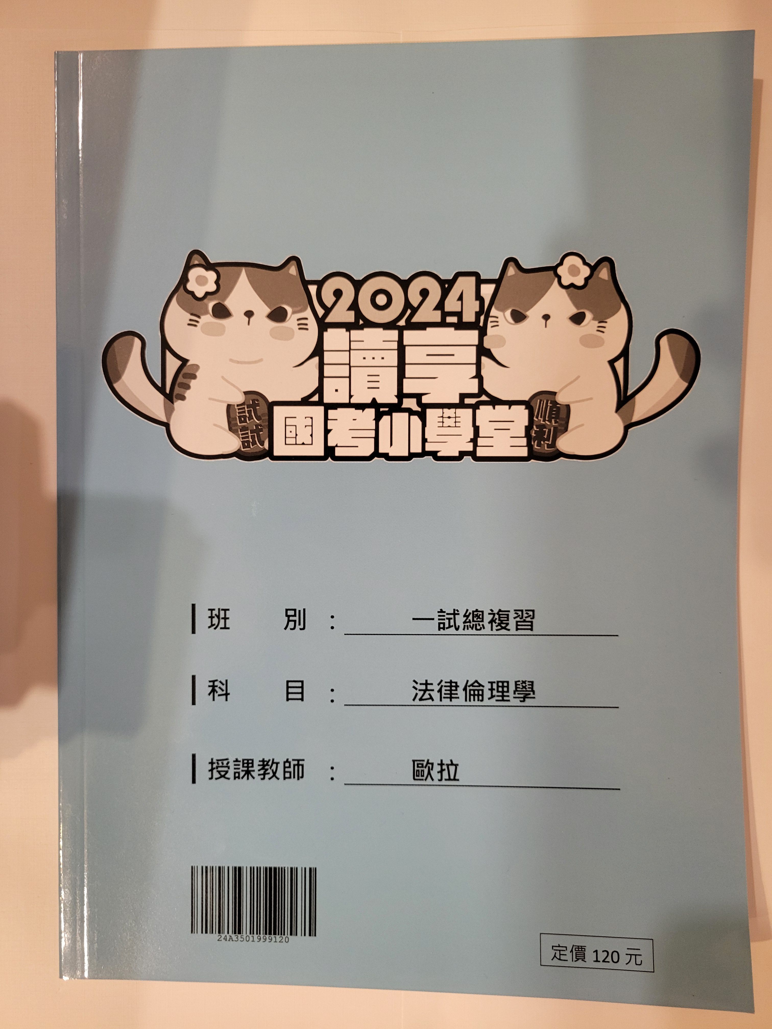 2024讀享 一二試總複習一起售 有不同程度畫記