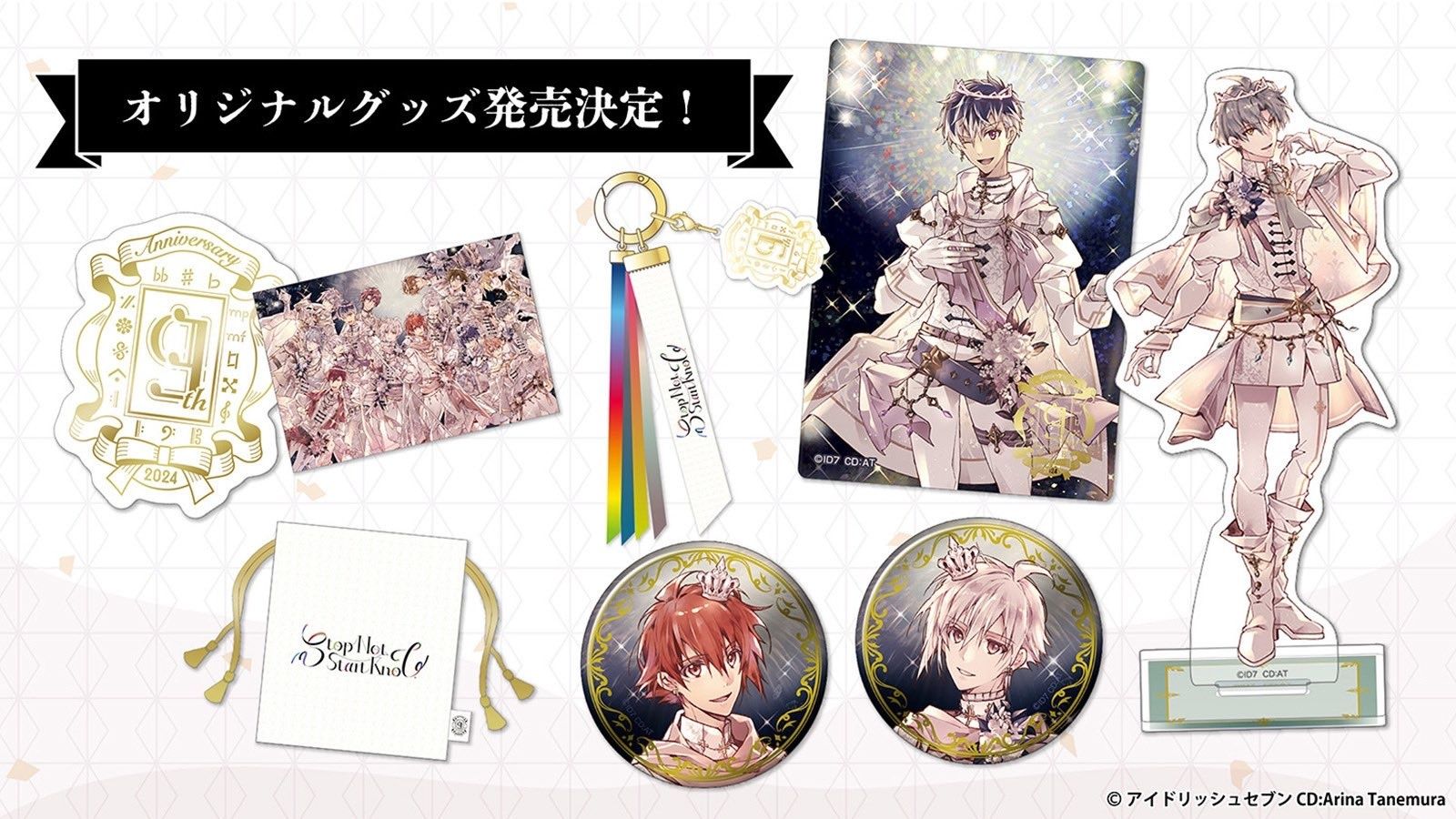 （特典日本尚未出貨）アイナナ 9th Anniversary 九周年周邊