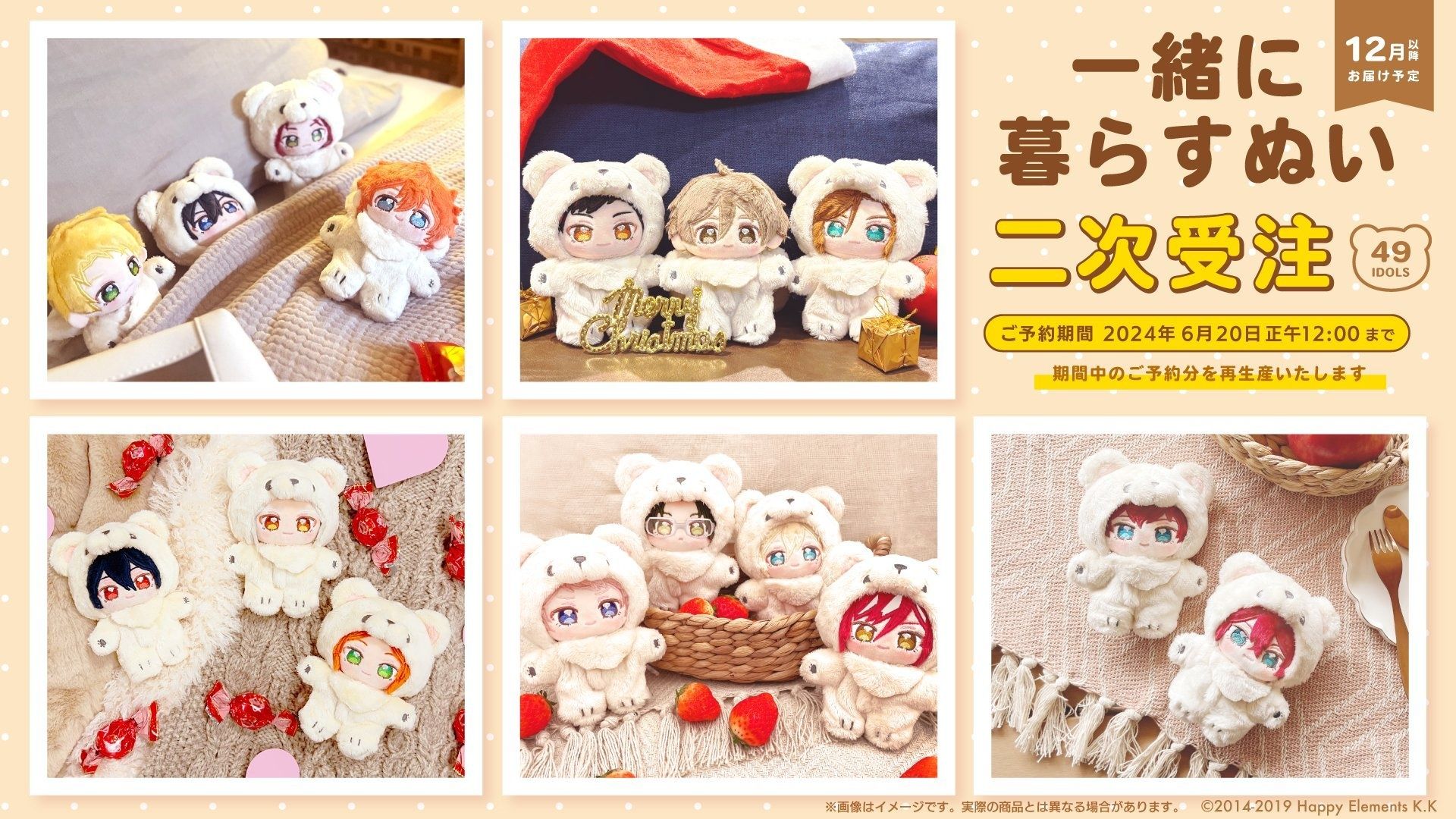 あんスタ 熊熊娃娃 ‎/ 娃衣 二次受注