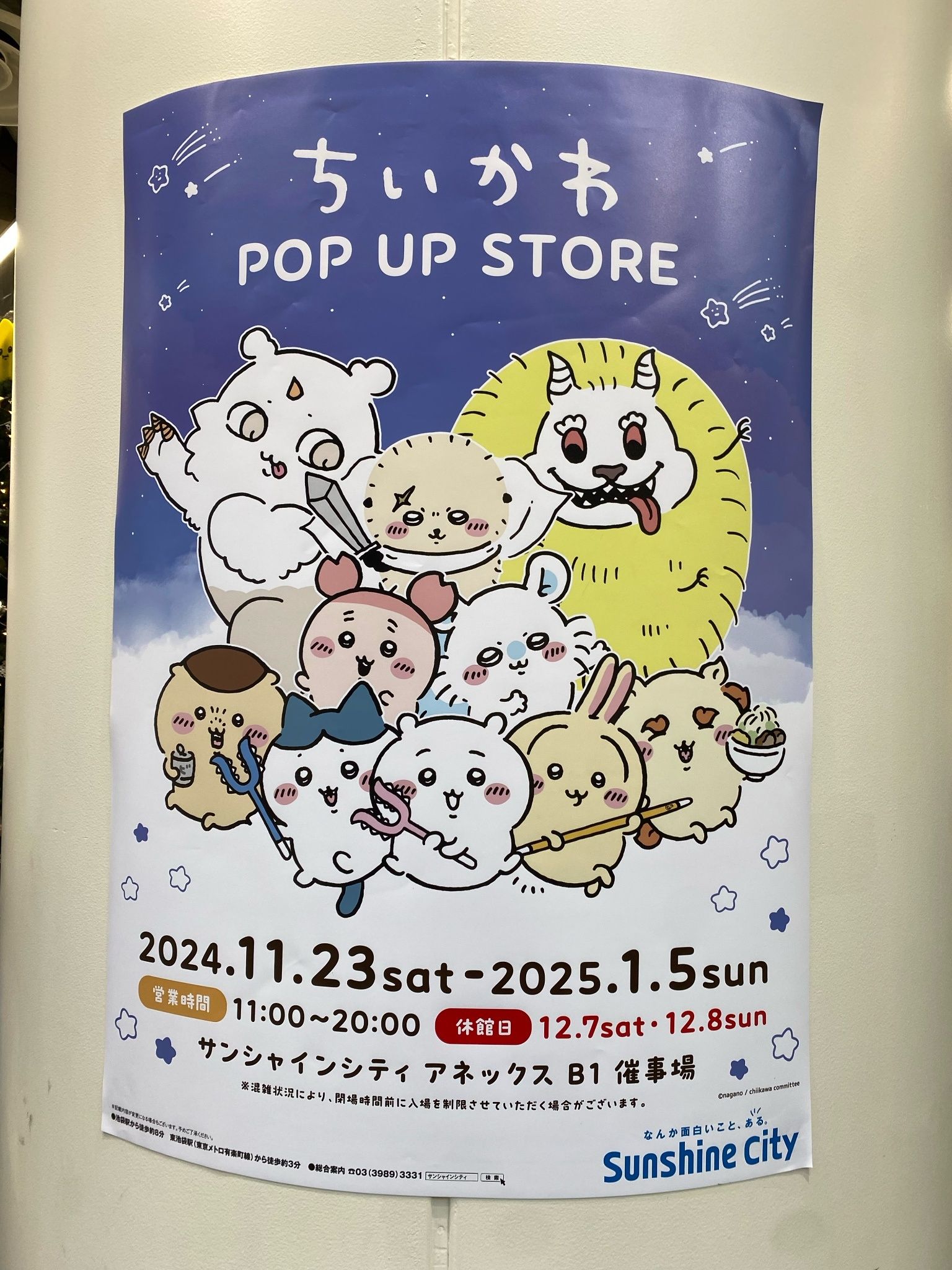 （現地）ちいかわ POP UP STORE