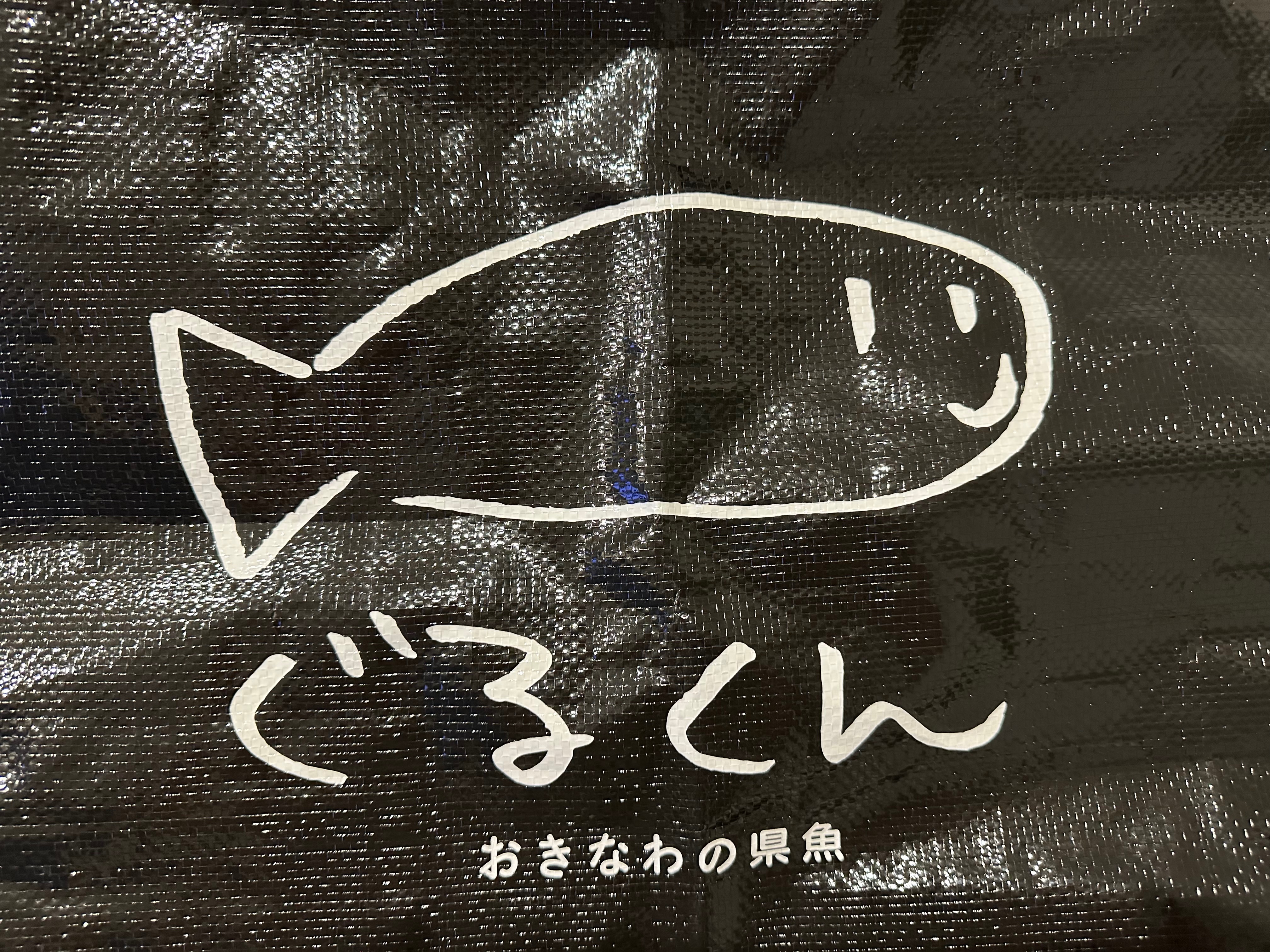 沖繩現地