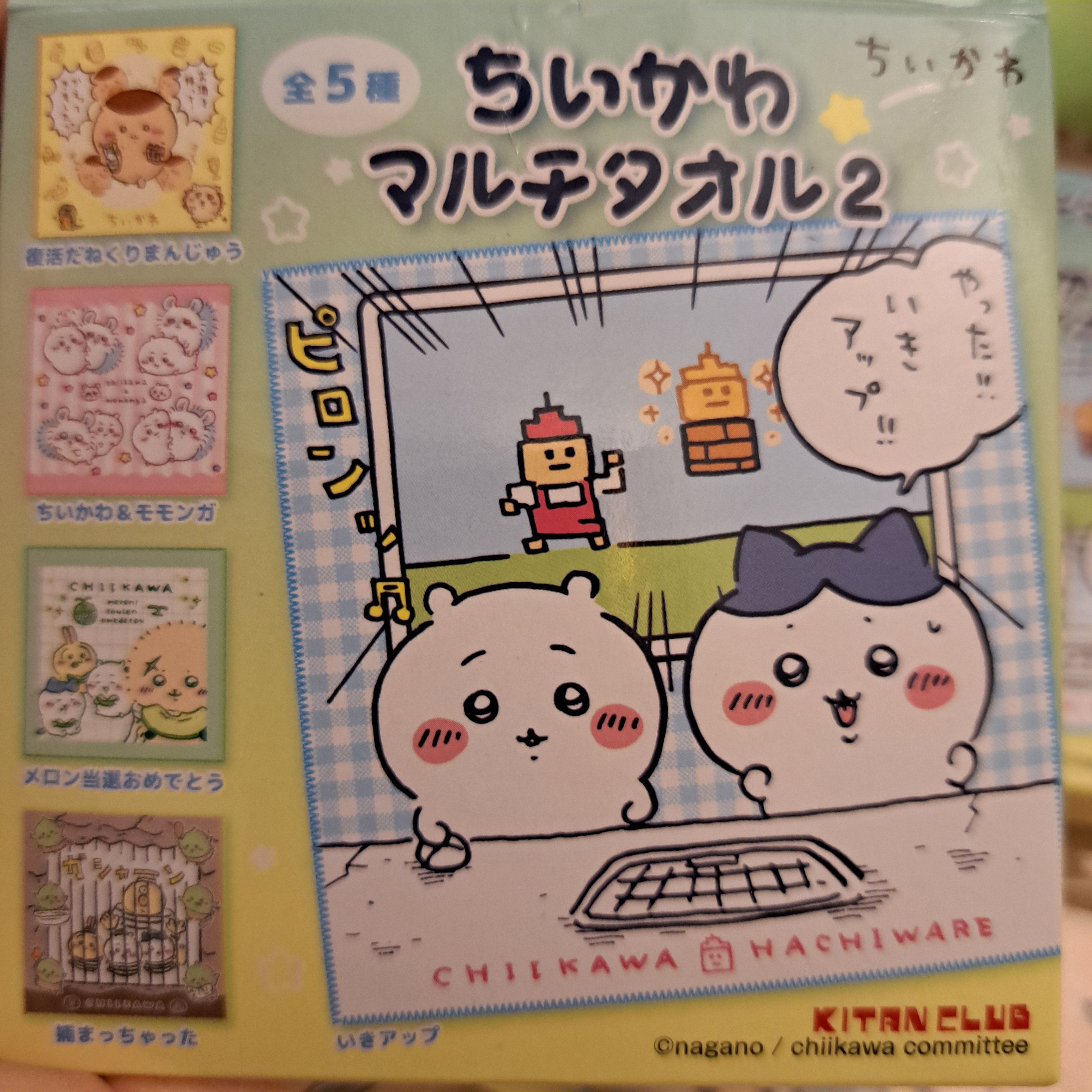 吉伊卡哇~ちいかわ マルチ タオル 2