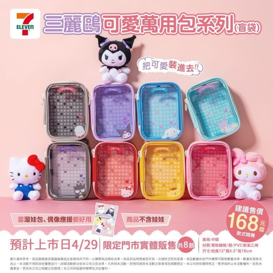 三麗鷗娃包盲抽
