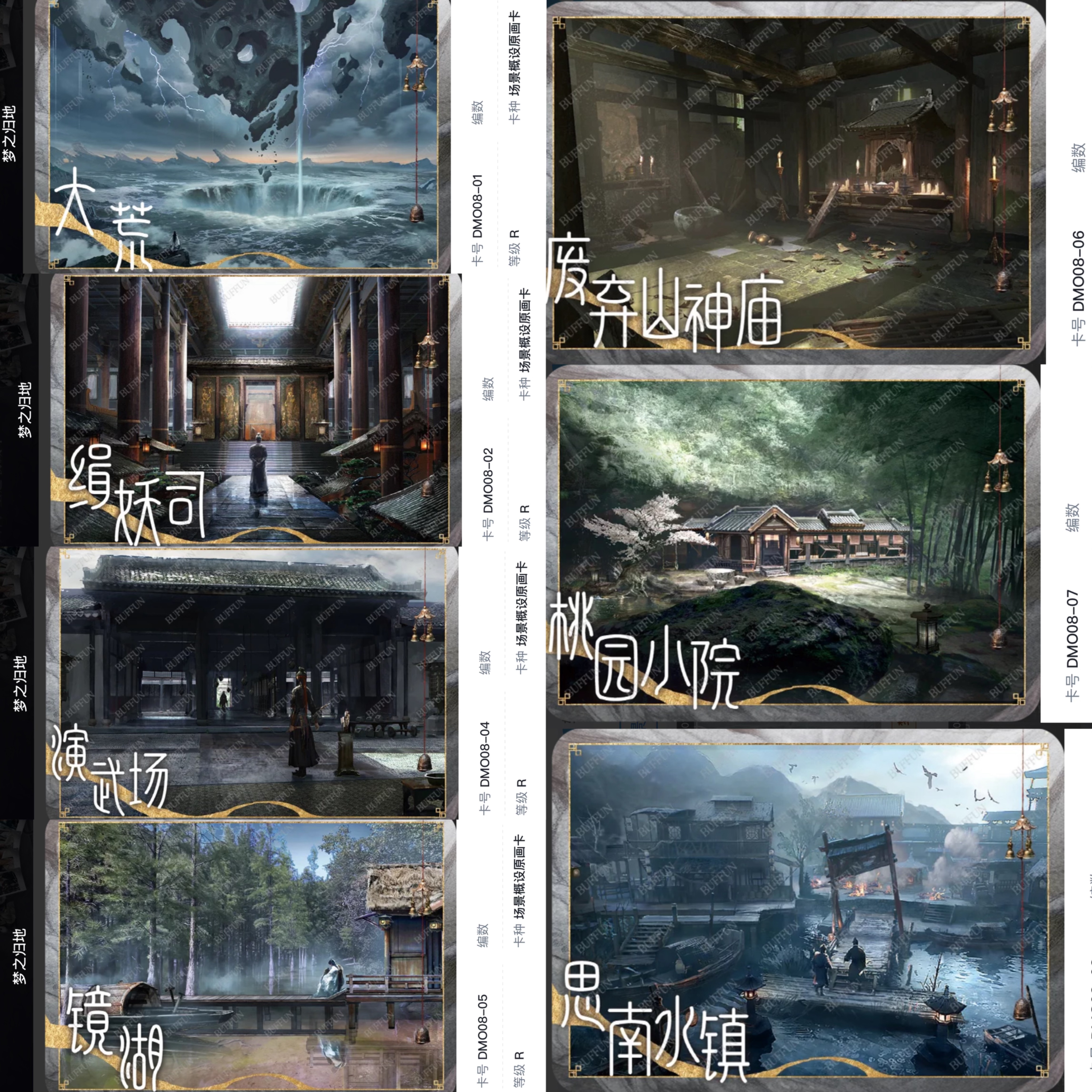 ♦️夢之歸地 R