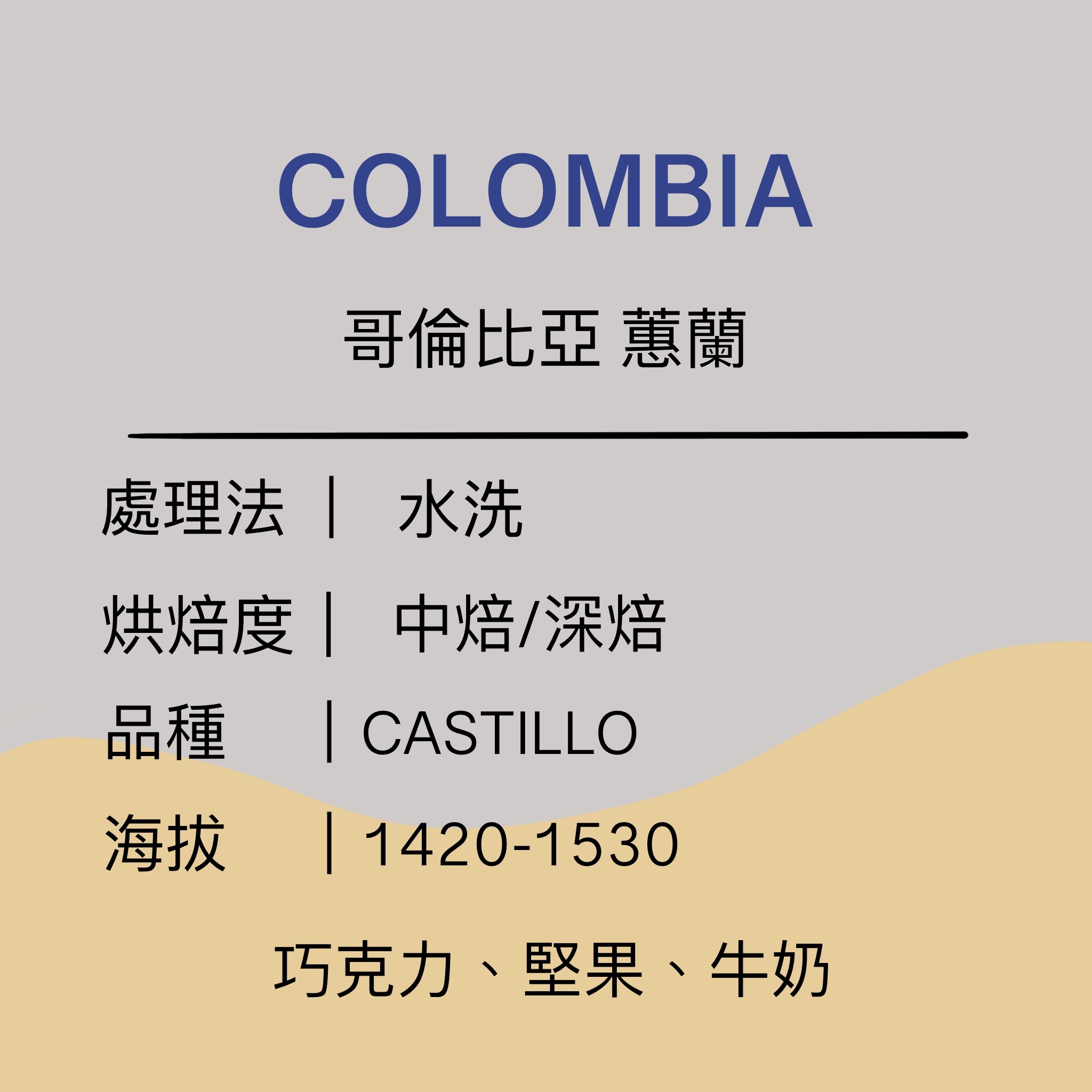 哥倫比亞 蕙蘭