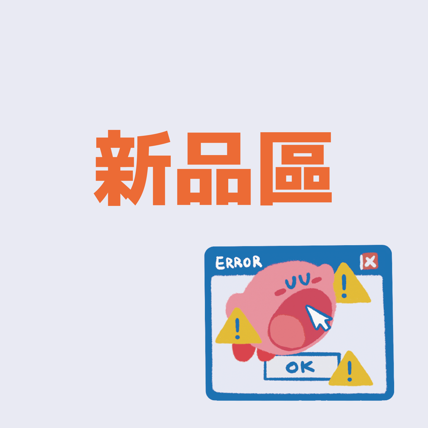 驅魔少年新品