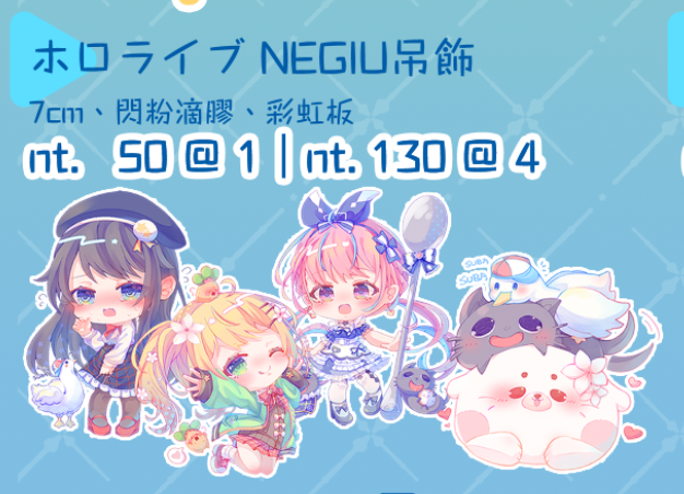 白污王｜ホロライブ｜NEGIU｜壓克力吊飾