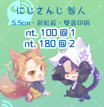 彩虹社（にじさんじ）｜咎人（劍持刀也、伏見學）｜5.5cm吊飾