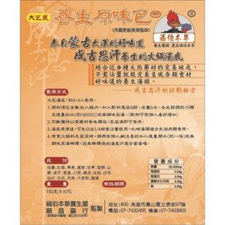 福伯本草_鍋底底料_蒙古火鍋_養生原味香料包