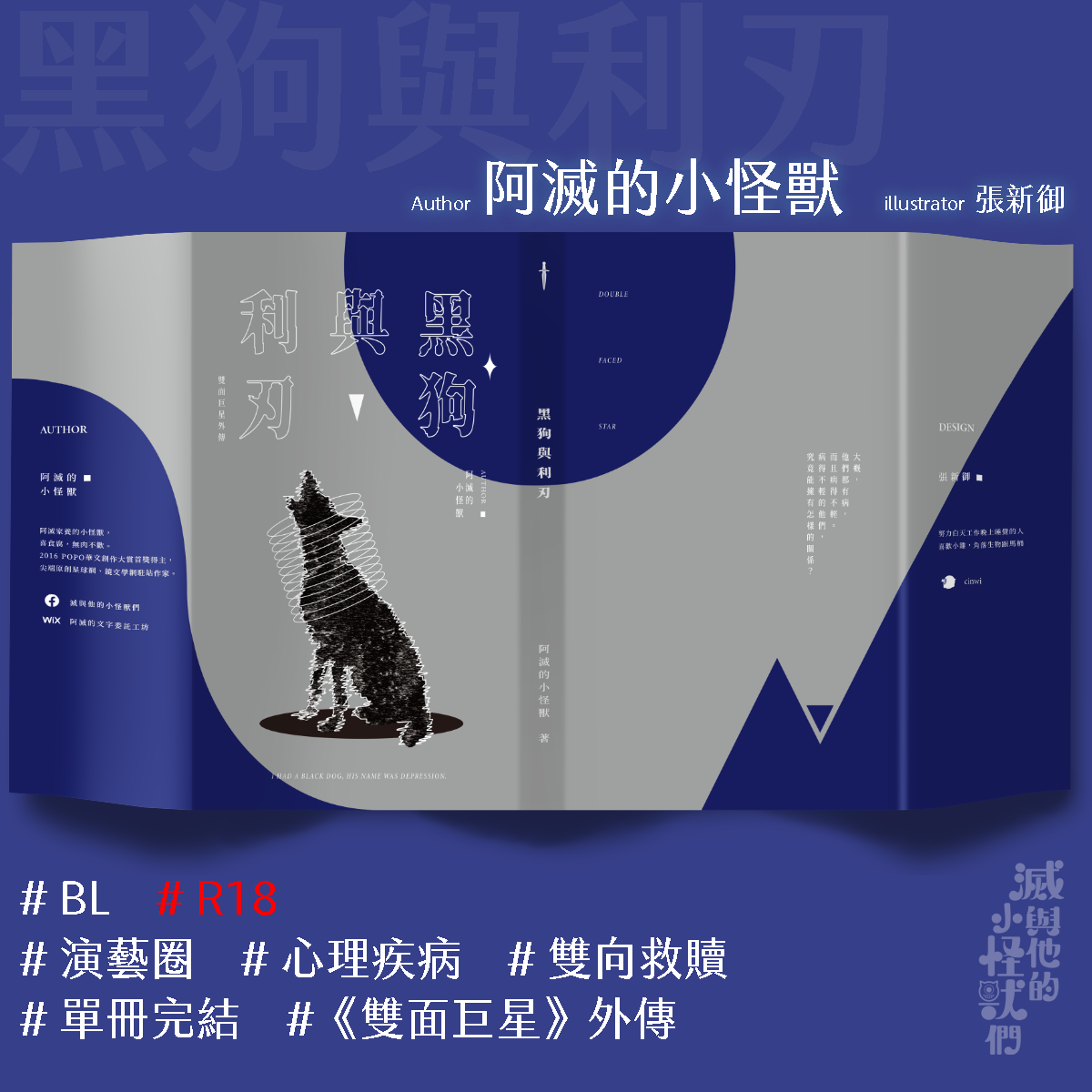 【小說】《黑狗與利刃》（BL）