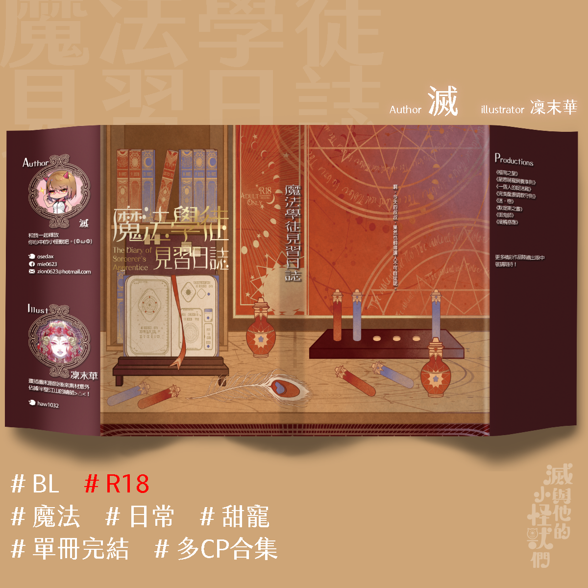 【小說】《魔法學徒見習日誌》（BL）