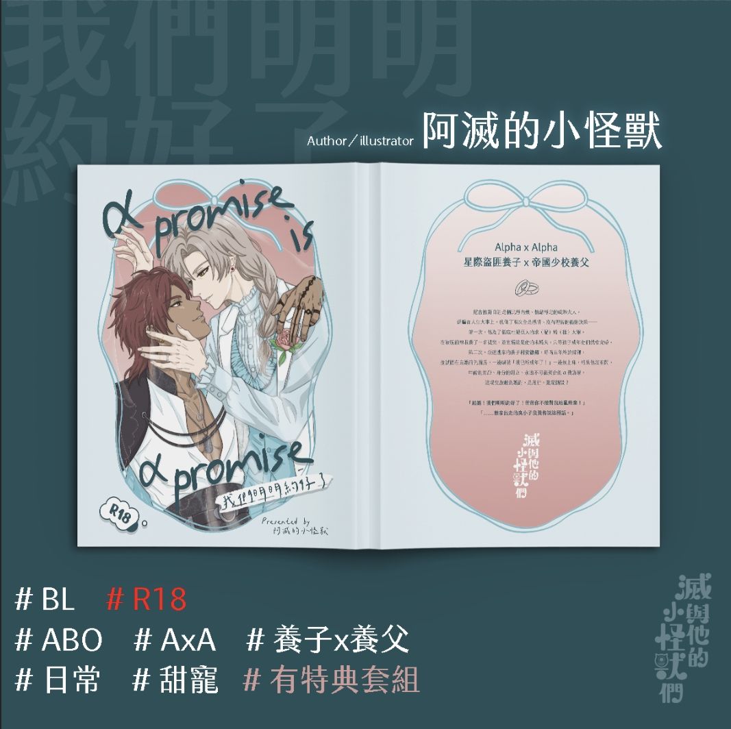 【小說】《我們明明約好了》（BL）
