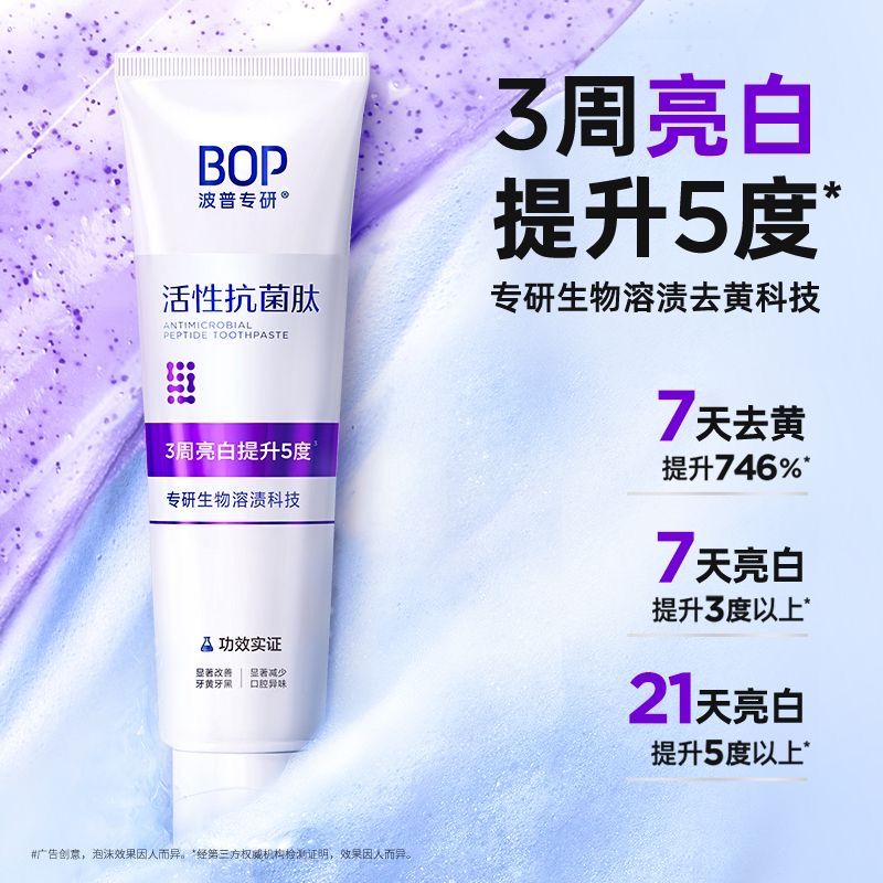 【現貨】溶渍色修-美白牙膏