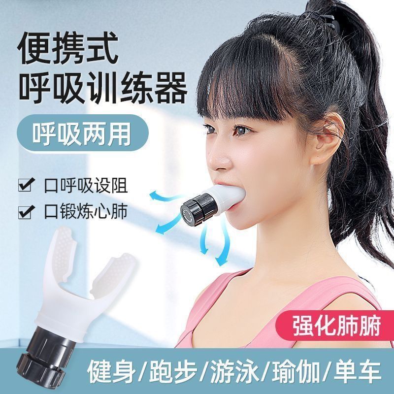 【預售】便携呼吸訓練套組