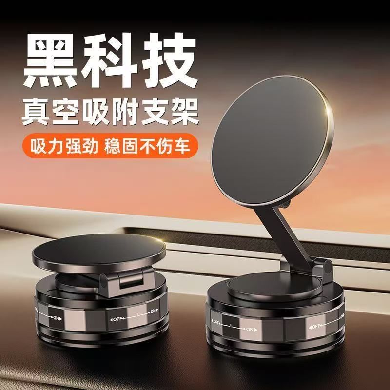 【預售】真空磁吸支架