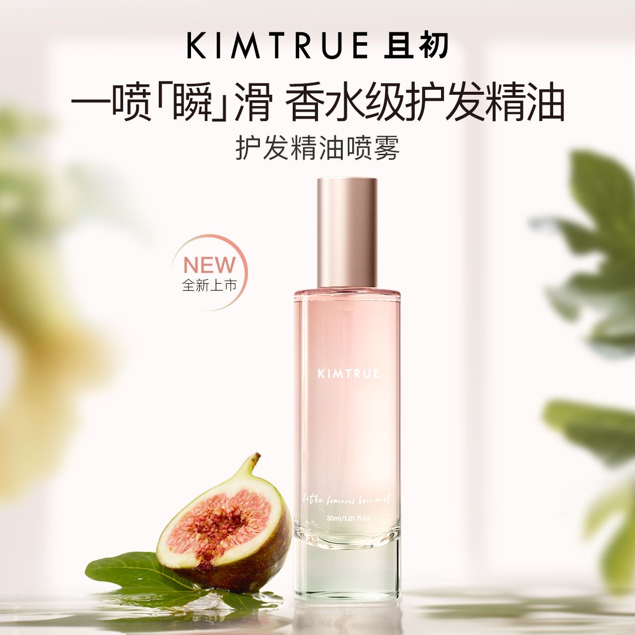 【預售】香水級護髮精油噴霧