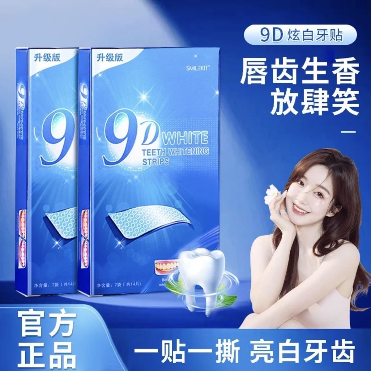 【預售】去黃亮白牙貼