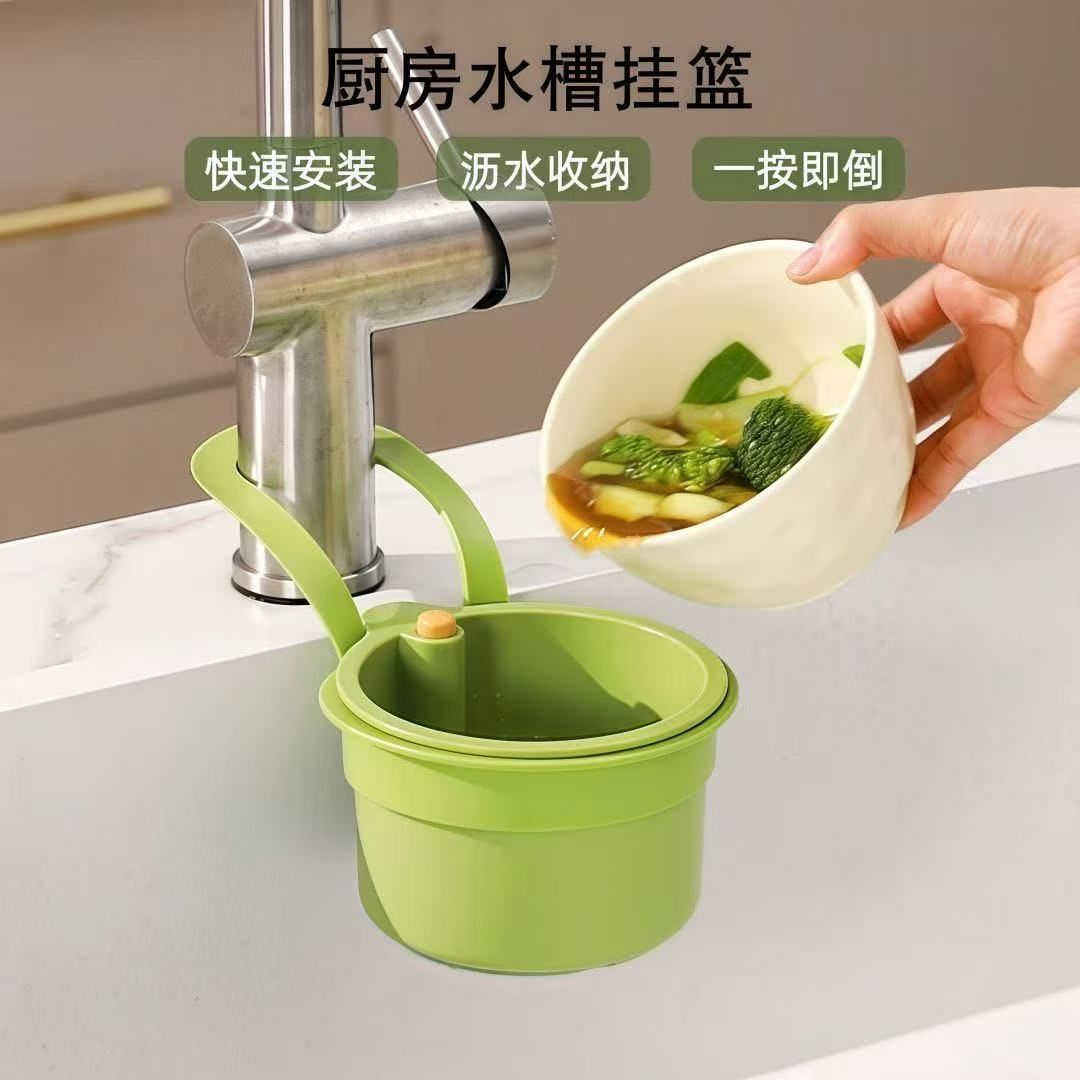 【預售】廚餘不髒手-可掛式瀝水籃
