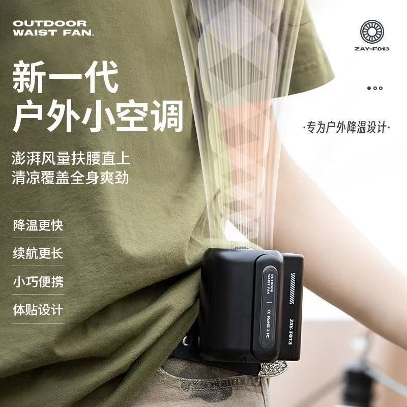 【預售】夏天必備-戶外便攜掛腰風扇