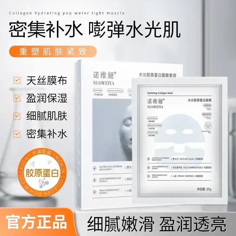 【預售】水光膠原蛋白面膜
