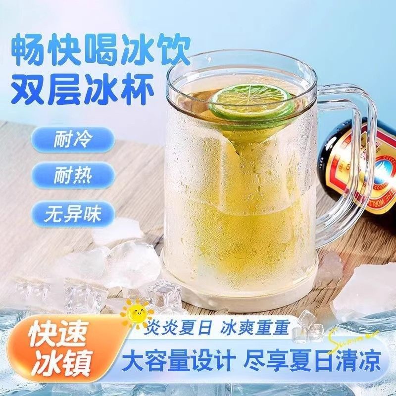 【預售】夏日冰爽-雙層大冰杯