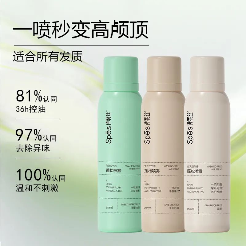 【預售】去油必備-乾髮噴霧
