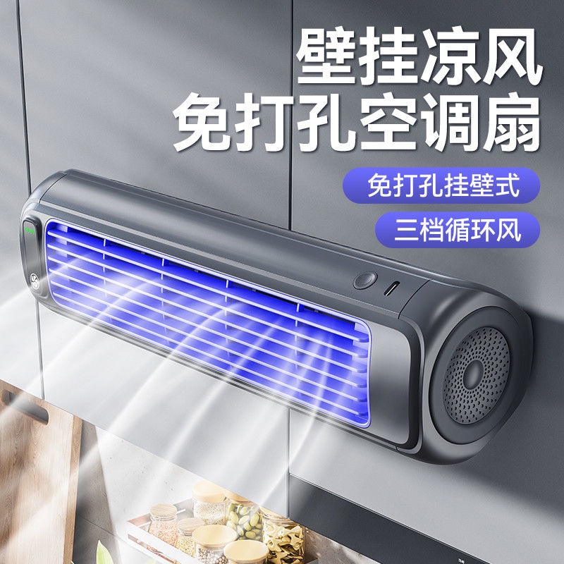 【預售】迷你壁掛式冷氣
