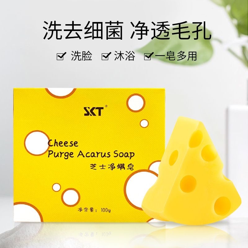 【預售】起司淨螨皂