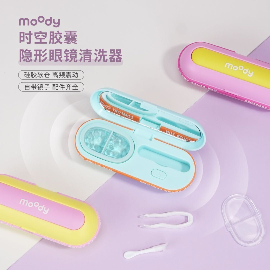 【預售】Moody 美瞳清洗器