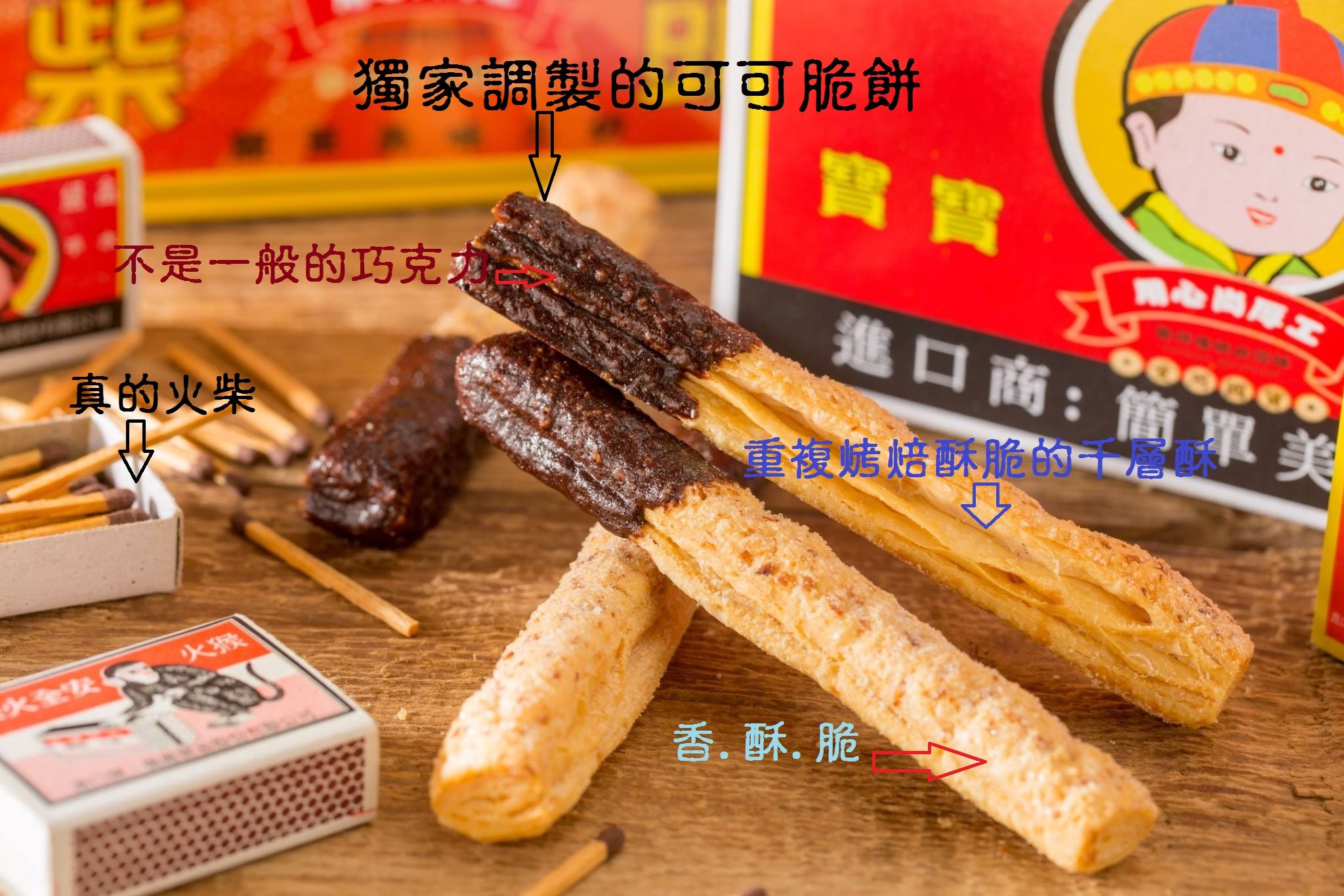 簡單美味工坊 火柴棒餅乾 楓糖千層酥