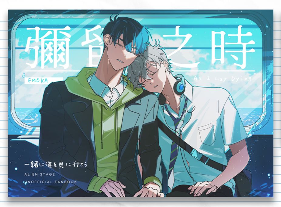 同人 畫冊 《彌留之時》 IvanTill （繪師：含情目）