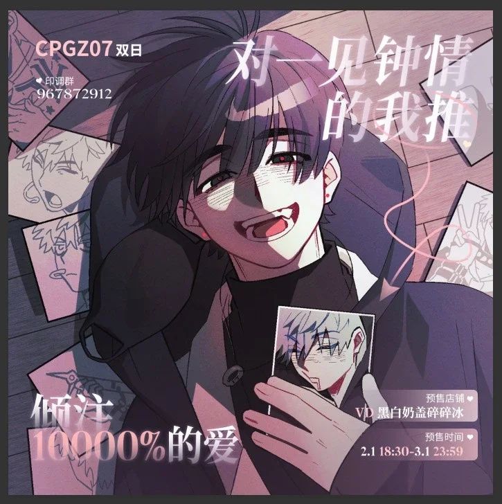同人 漫畫 對一見鍾情的我推傾注10000%愛 IvanTill （繪師：鴻絕）