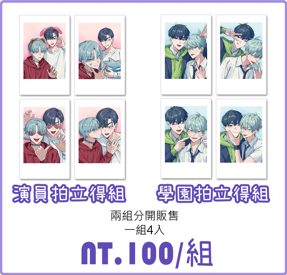 拍立得套組（仿拍小卡）