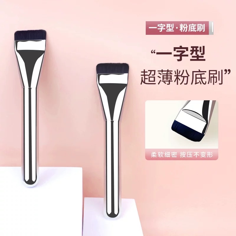 「蔻里」韓國平頭粉底刷一字型不吃粉扁平頭無痕底妝面膜刷遮瑕化妝刷