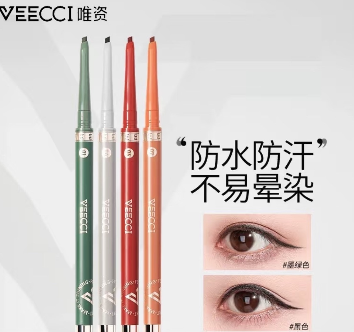 VEECCI唯資眼線膠筆扁頭極細眼線筆棕色不暈染防水防汗持久女初學