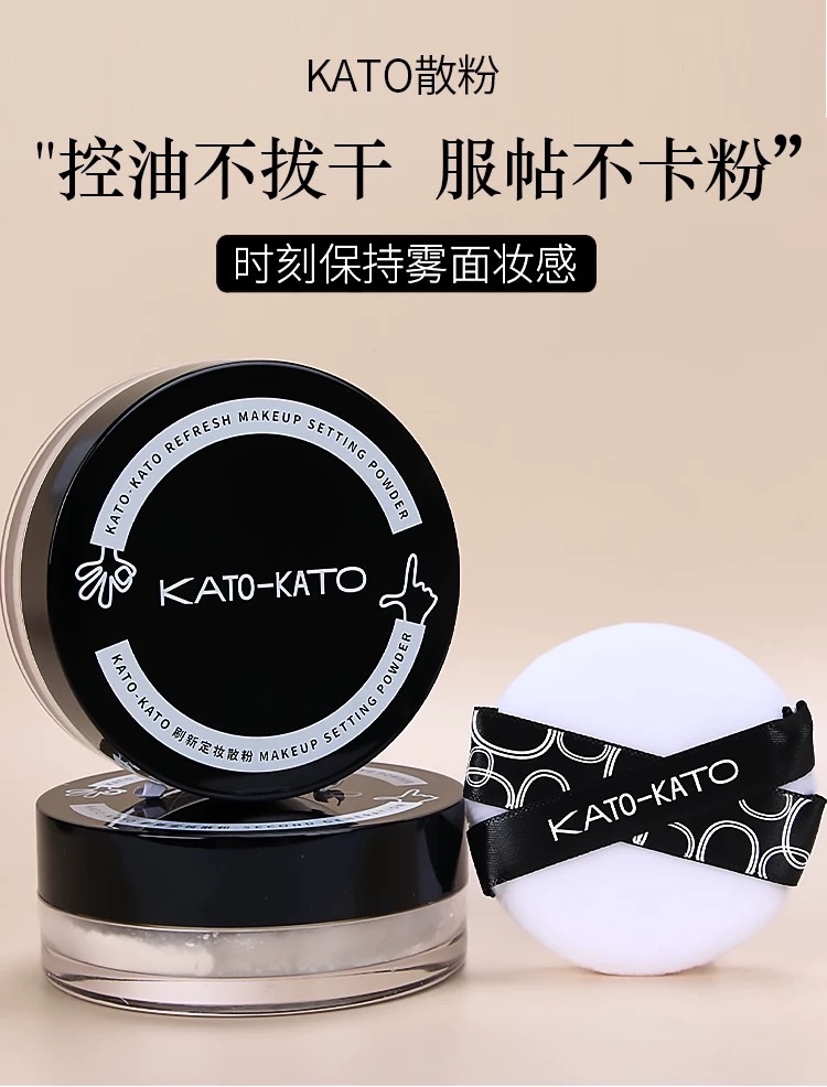 精品國貨kato散粉定妝粉控油定妝持久遮瑕防水防汗不脫妝學生平價