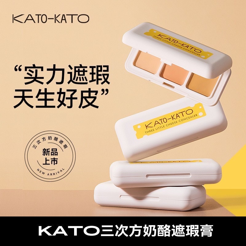 KATO遮瑕膏三色遮蓋斑痘印黑眼圈輕薄水潤遮瑕液不脫妝巨遮暇膏