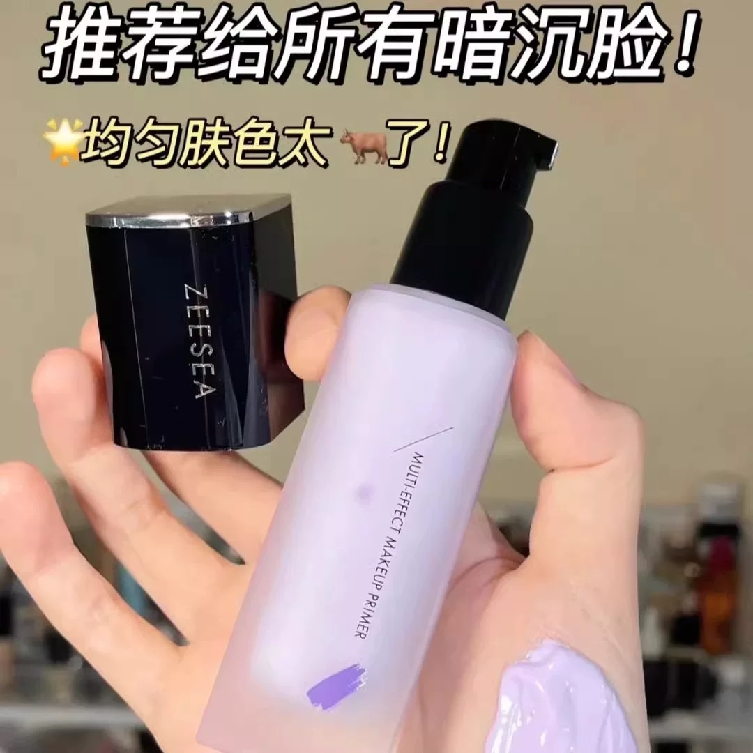 ZEESEA滋色隔離霜紫色妝前乳提亮膚色打底隱形毛孔素顏霜