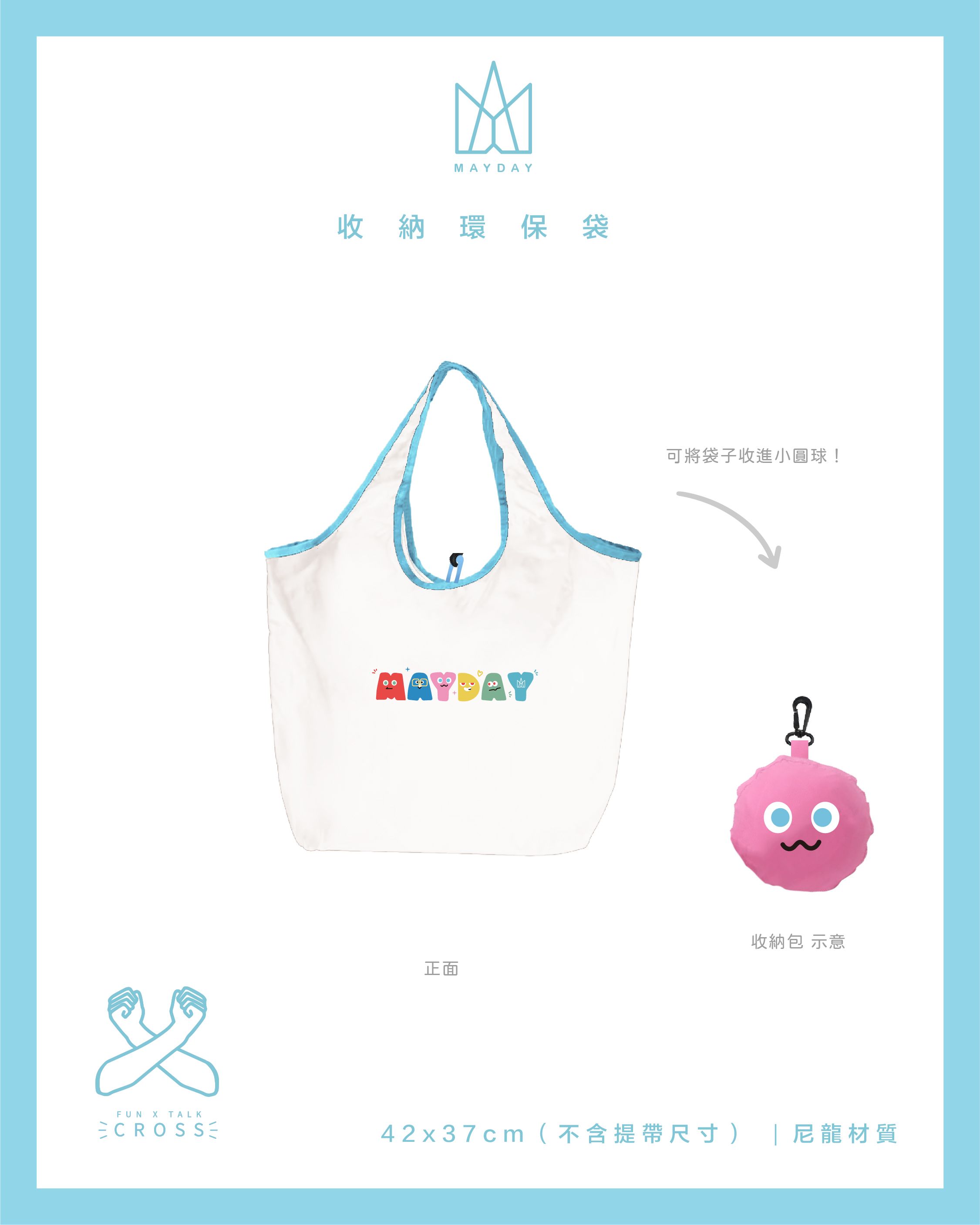【 五月天】 收納環保袋（請點擊圖片看更多圖）
