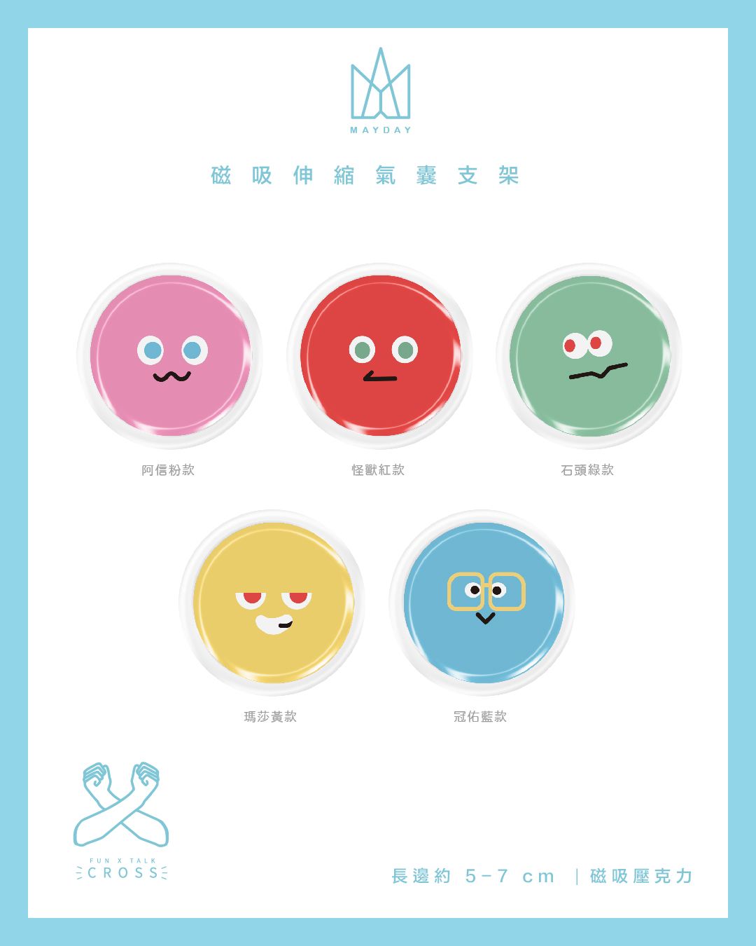 【 五月天】 磁吸伸縮氣囊支架、轉印磁吸手機殼【預購20工作天】（請點擊圖片看更多圖）